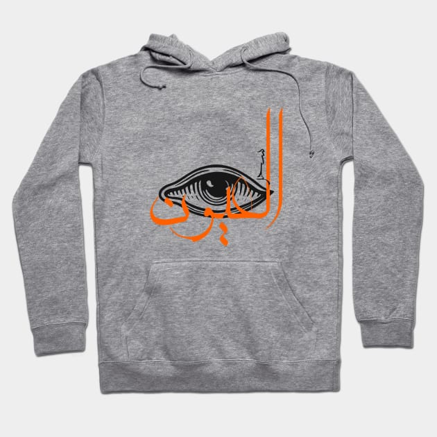 EYES MAGIC with cool arabic writing magical black eye orange Hoodie by TareQ-DESIGN